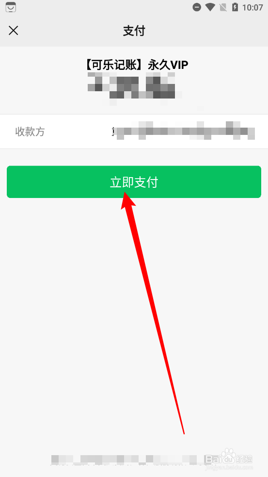可乐记账app怎么开通永久VIP