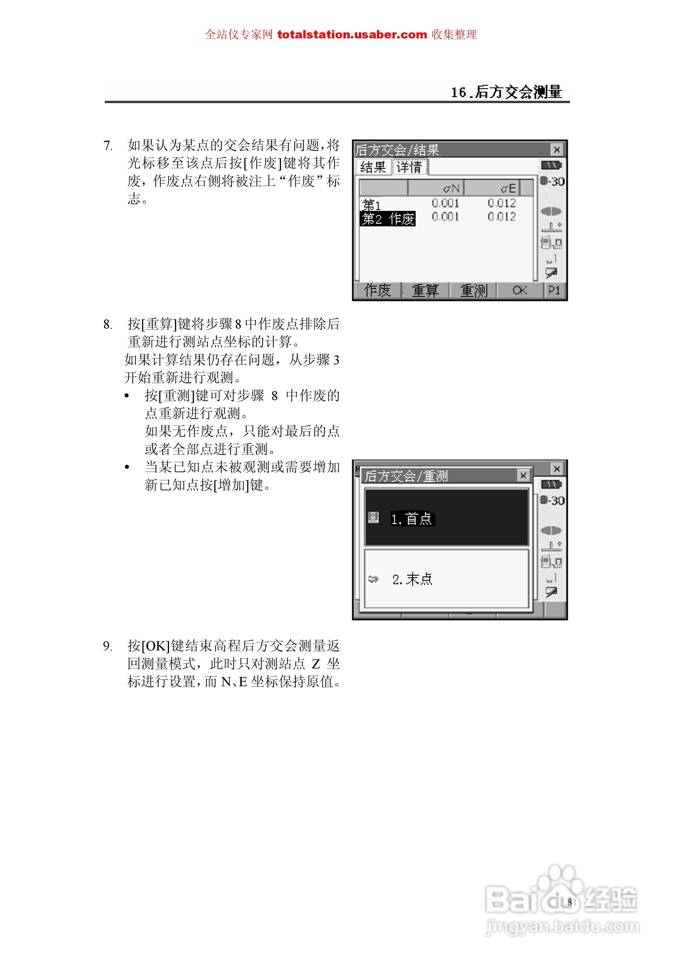 索佳SET1X电子全站仪使用说明书:[9]