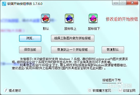 使用软媒魔方美化电脑