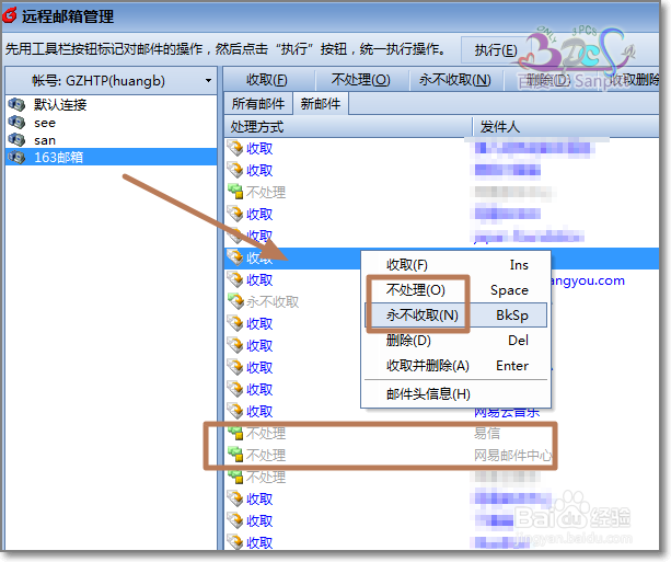 Foxmail远程邮箱管理怎么用