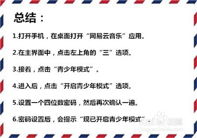网易云音乐怎么开启青少年模式