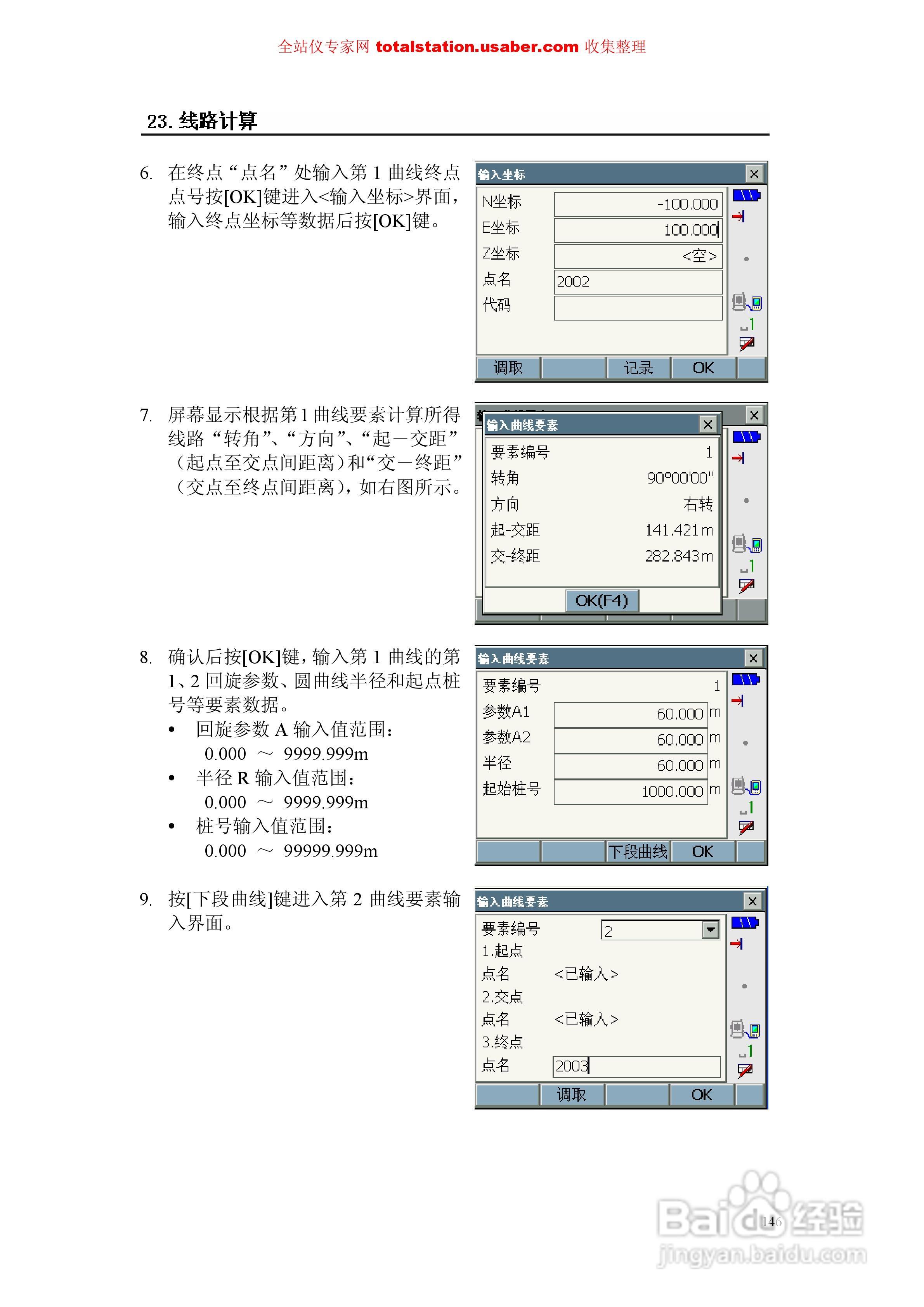 索佳SET1X电子全站仪使用说明书:[16]