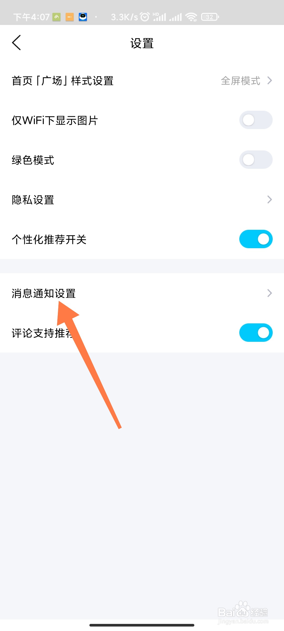 qq看点如何关闭好友点赞提醒