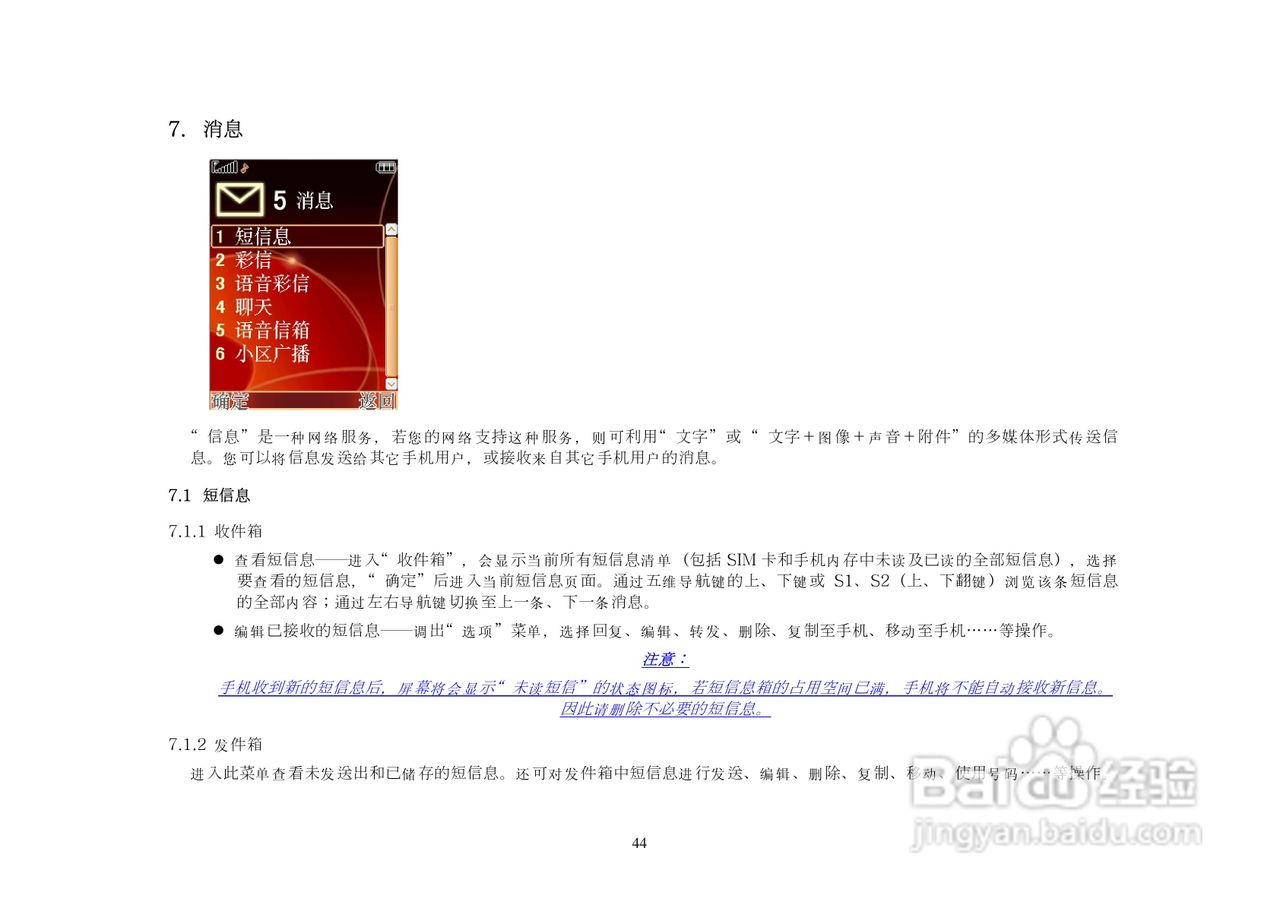 港利通手机KP285型使用说明书:[5]