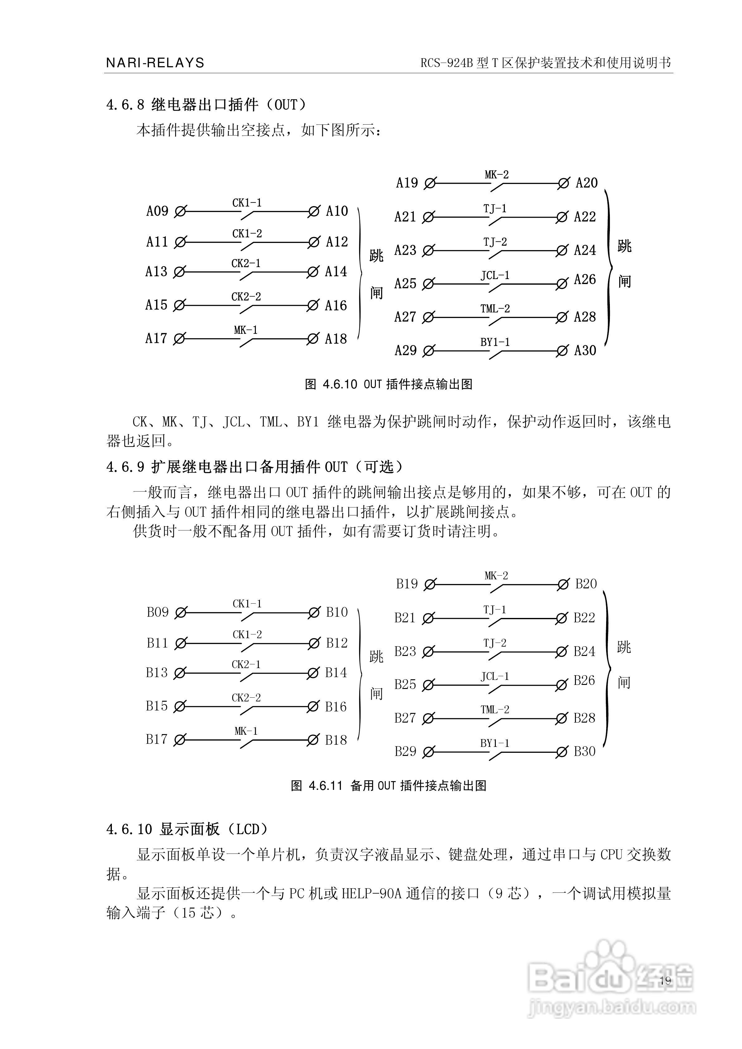 RCS-924B型T区保护装置使用说明书:[3]