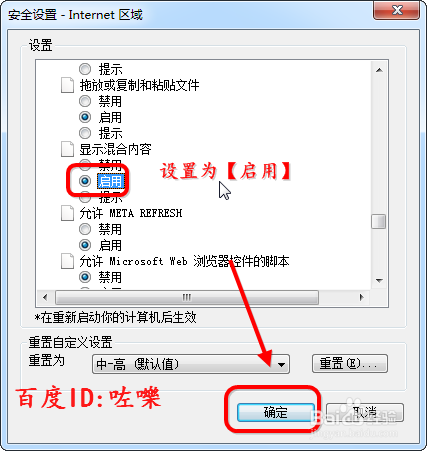 IE浏览器提示