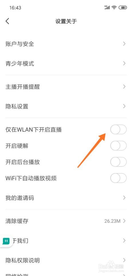 触手直播app在移动网络下不能直播怎么办