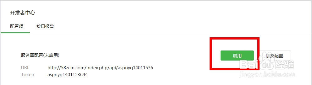 新版本公众平台配置URL和TOKEN教程