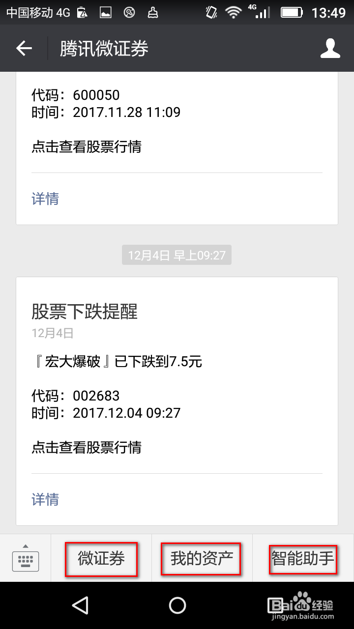 怎样利用微信来炒股票