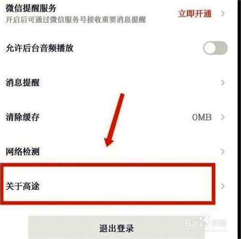 高途课堂如何查看用户协议步骤