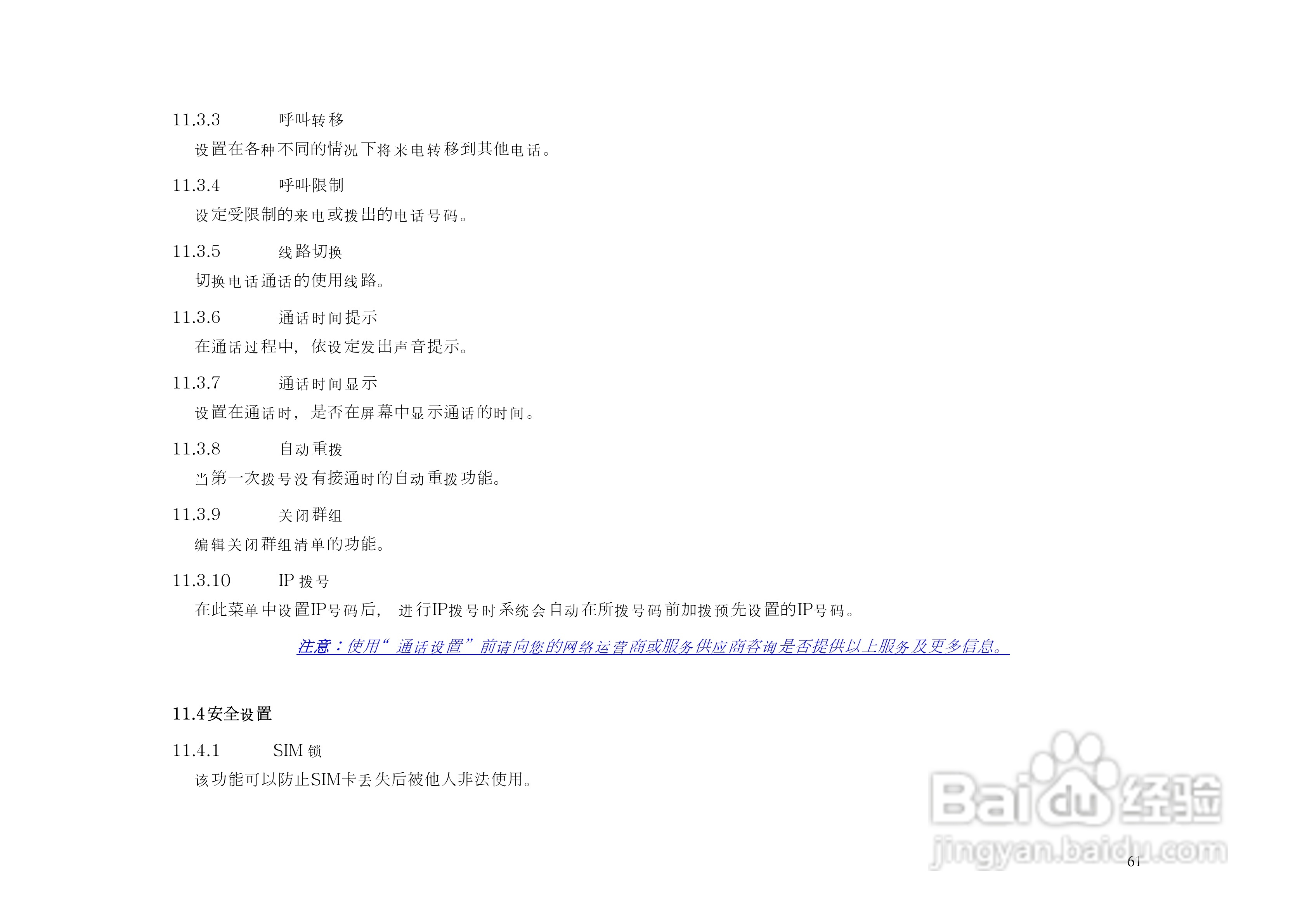 港利通手机KP902型使用说明书:[7]