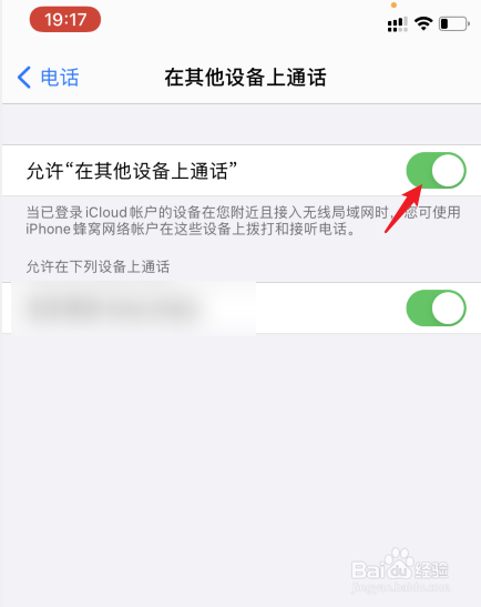 2个iphone取消电话关联