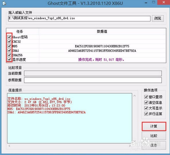 u深度08pe查询gho镜像密码的使用教程