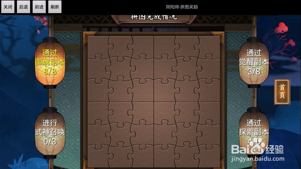 座敷童子拼图解锁新皮肤领取技巧