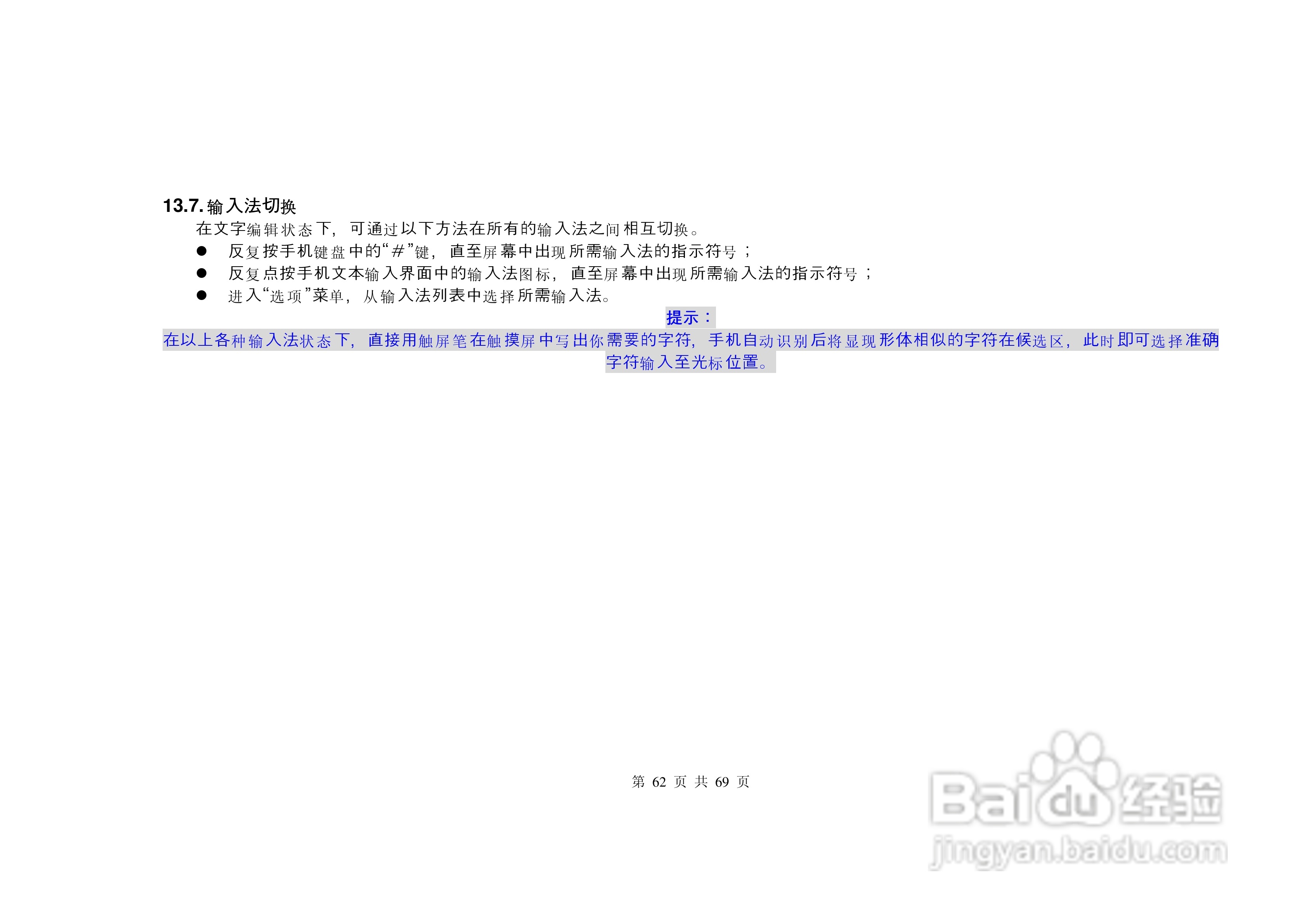 港利通手机KPT K568型使用说明书:[7]