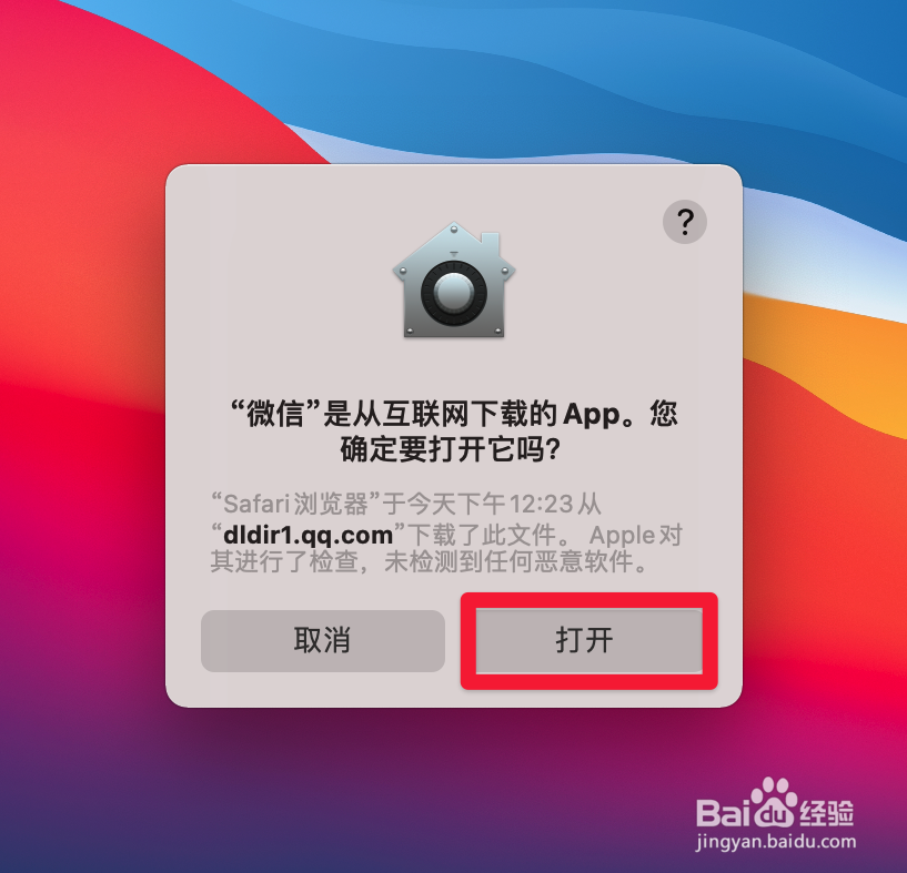 苹果电脑macOS怎么安装微信软件？