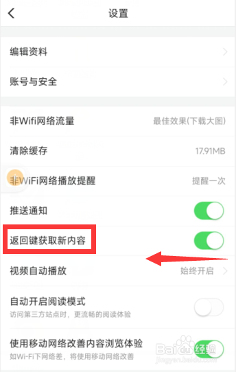 闪电搜索app如何关闭返回键获取新内容设置