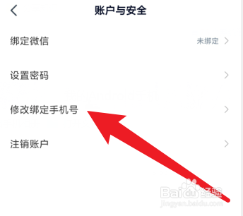 途途课堂app怎么修改绑定的手机号