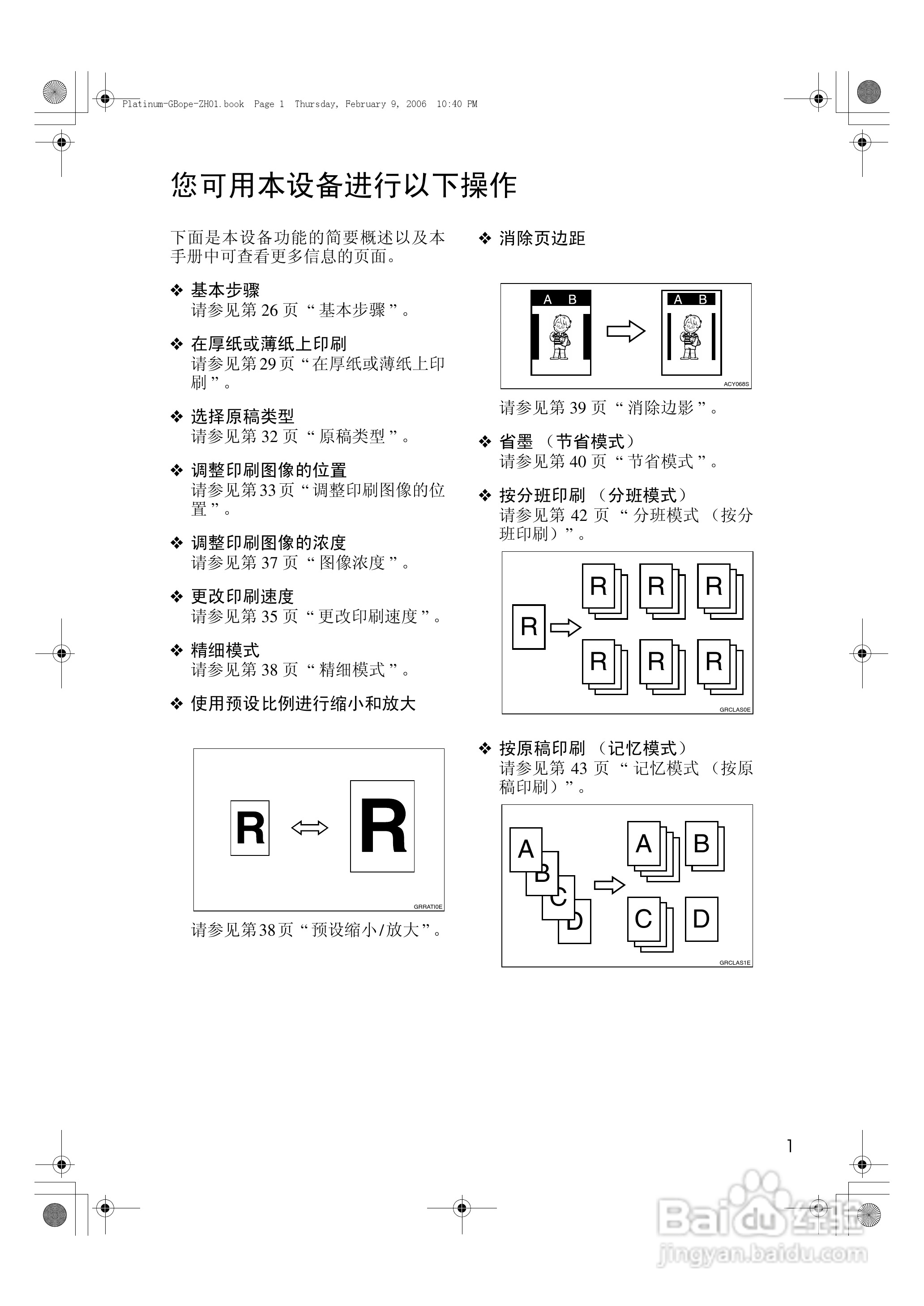 基士得耶CP6301C一体机使用说明书:[1]