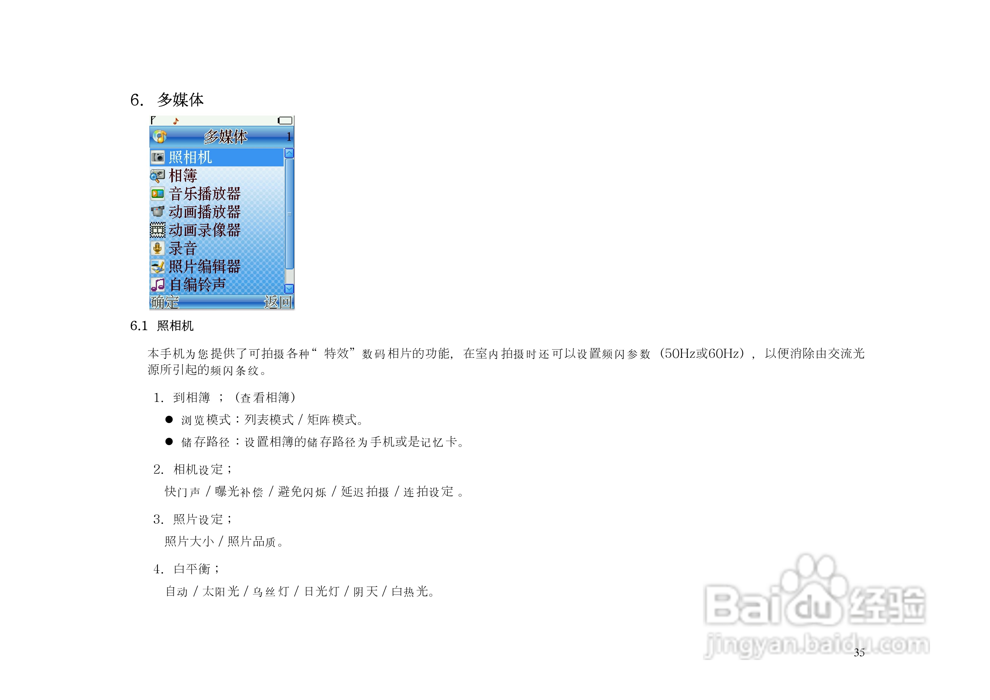 港利通手机KPT KS02型使用说明书:[4]