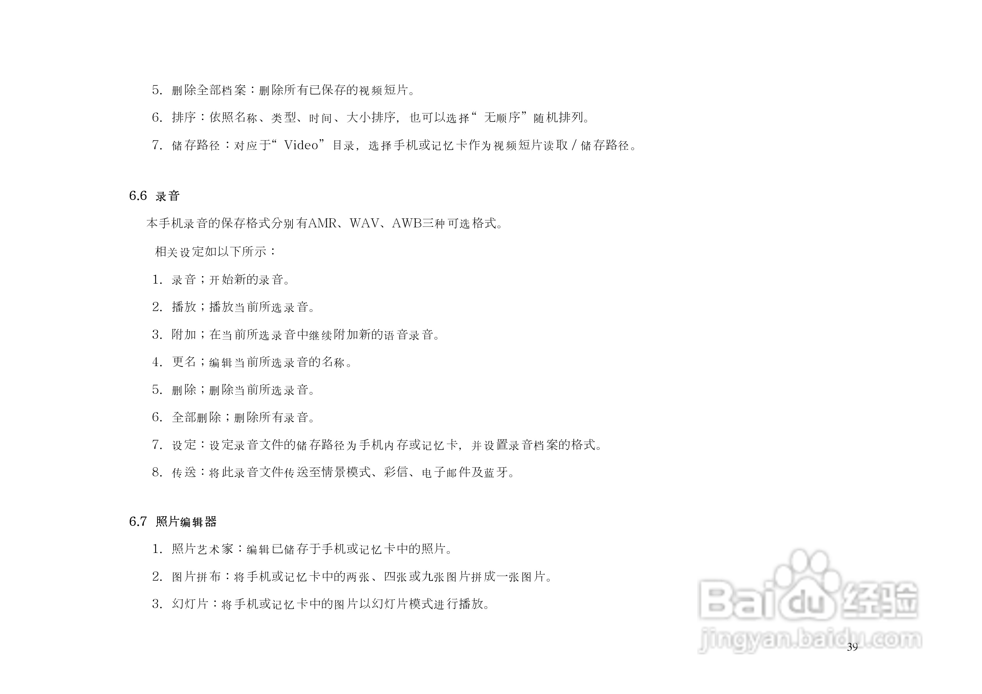 港利通手机KPT S6020型使用说明书:[4]