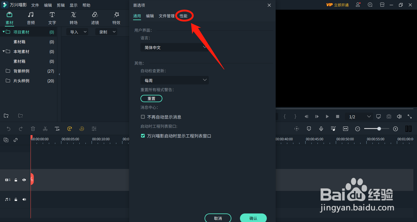 万兴喵影怎么设置更改照片适配方式