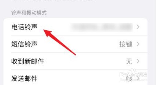 iPhone如何更换铃声