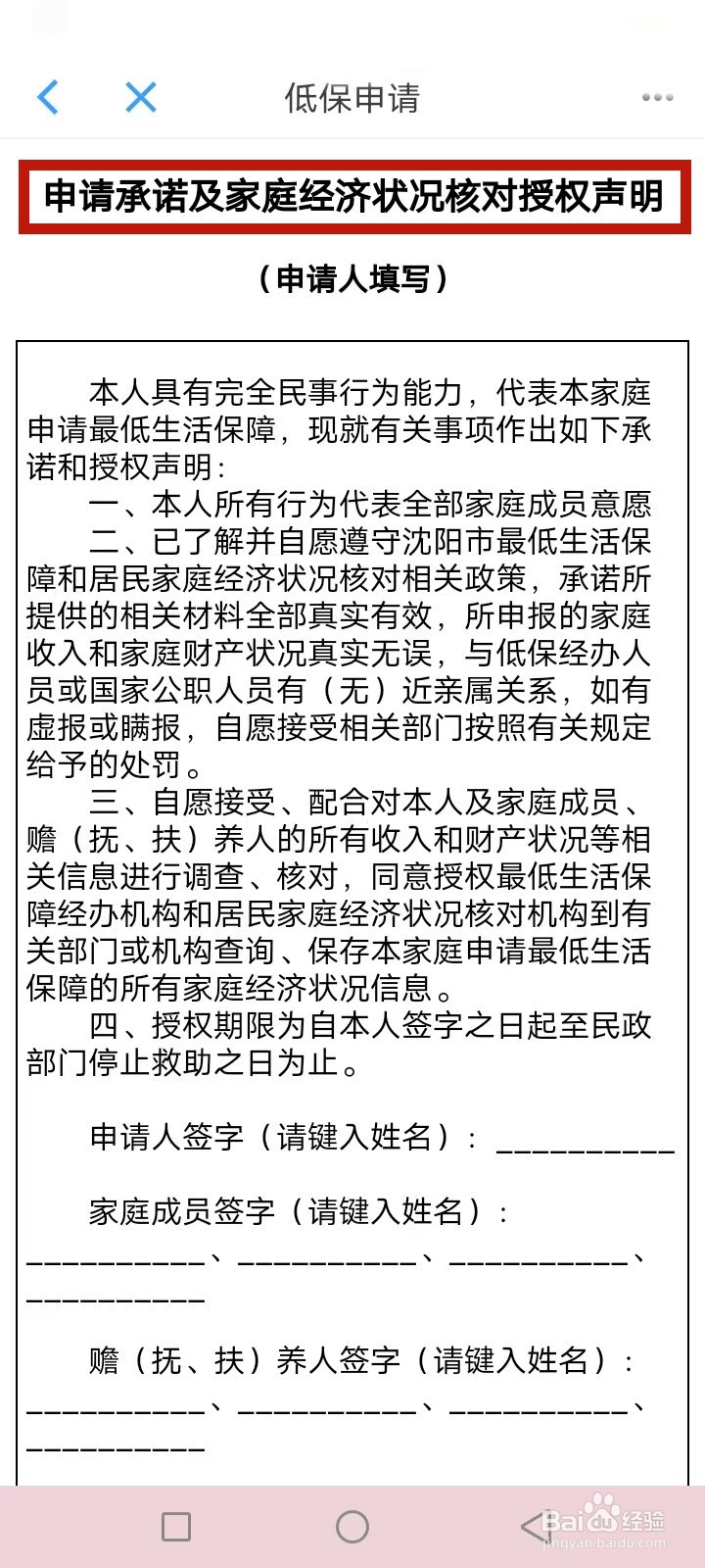 沈阳低保怎么申请