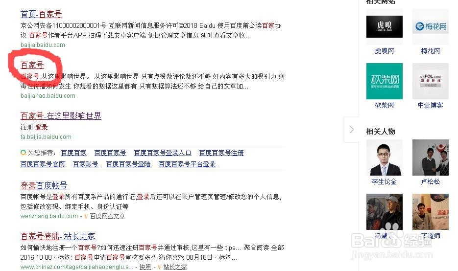 怎么申请百家号快速通过