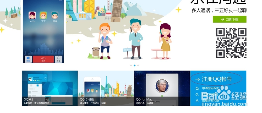 怎么样申请QQ号