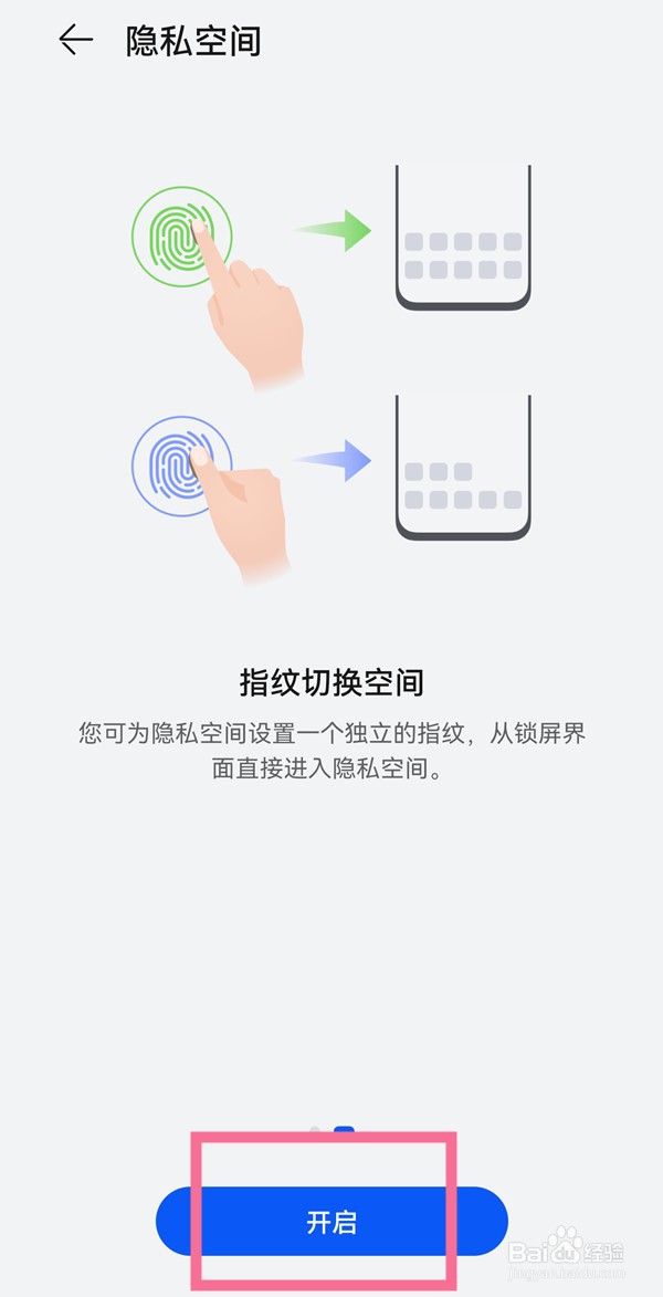 华为怎样切换2个主界面