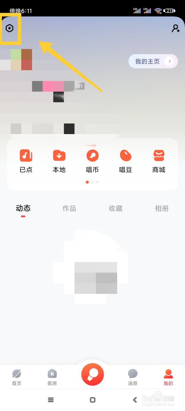 酷狗唱唱如何清空消息记录?