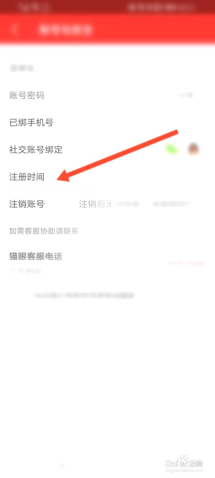 猫眼中到哪查看注册时间