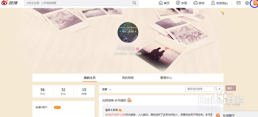 新浪微博的操作