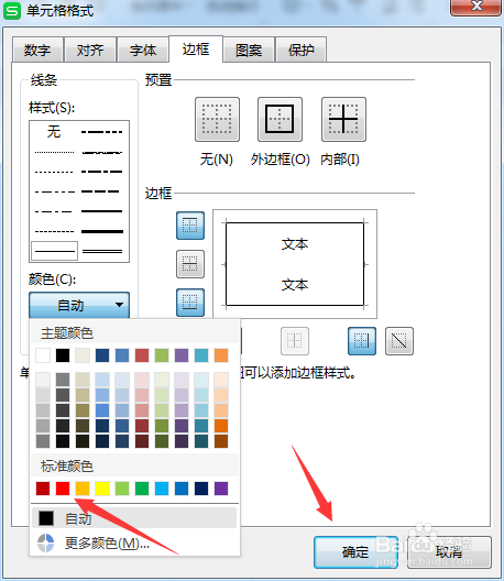 WPS怎么修单元格改边框颜色