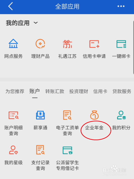 中国建设银行如何查询企业年金信息