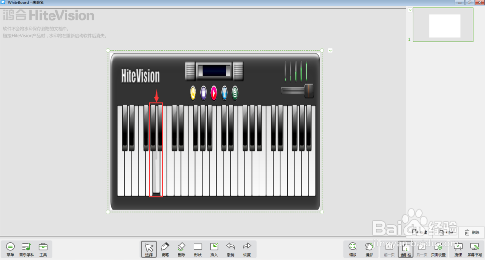 怎样在白板中进行电子琴教学？