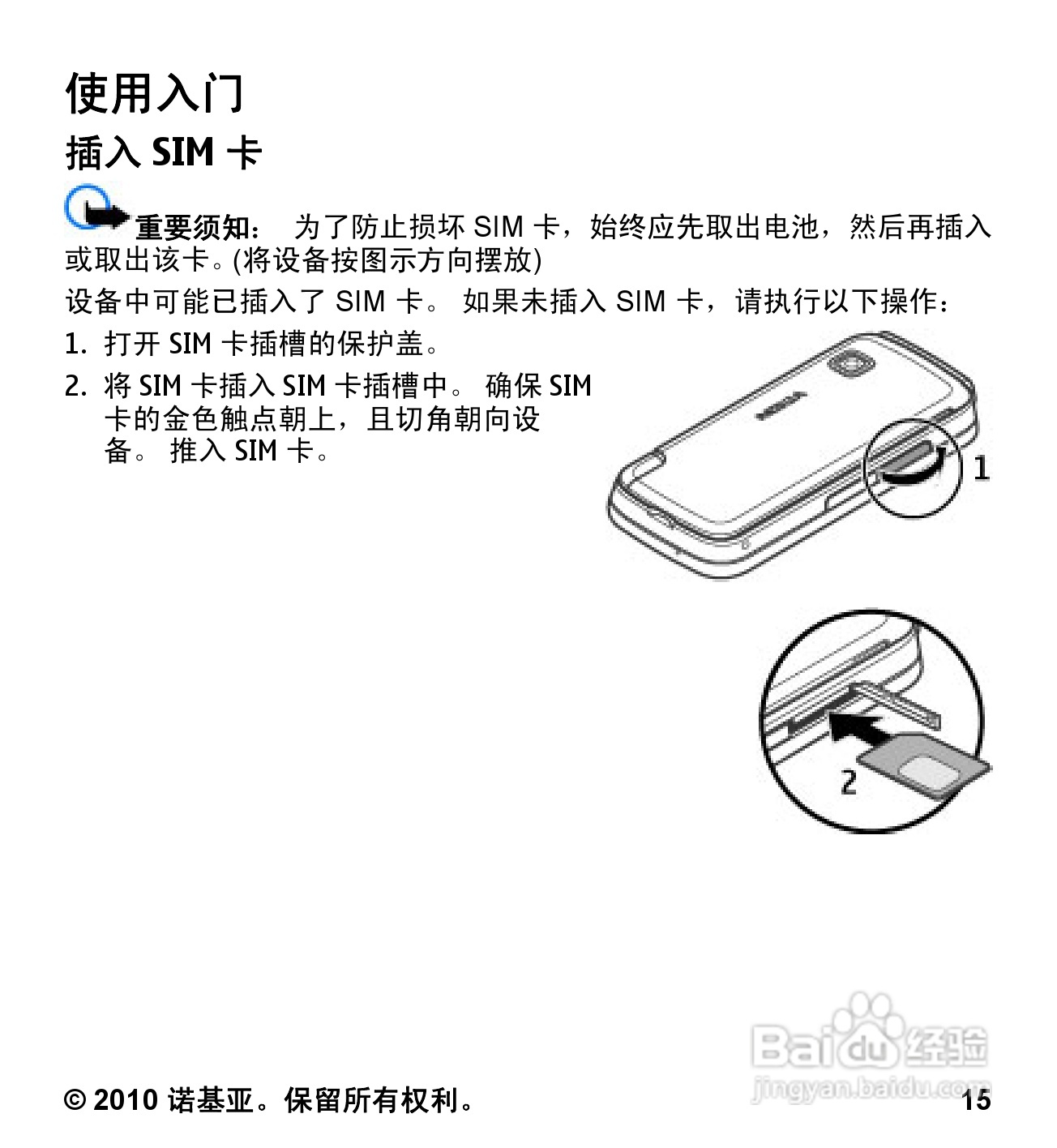 诺基亚5233手机使用说明书:[2]