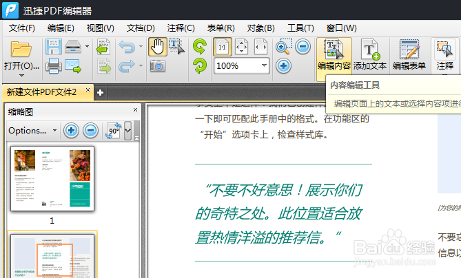 PDF编辑器哪款实用