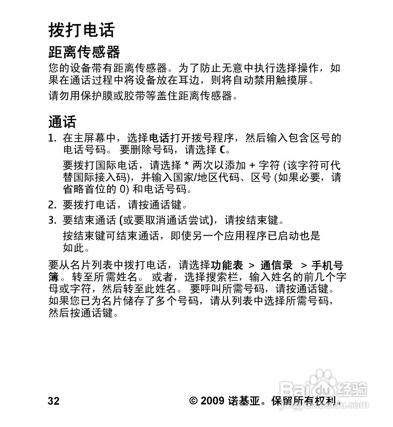 诺基亚5232手机使用说明书:[4]