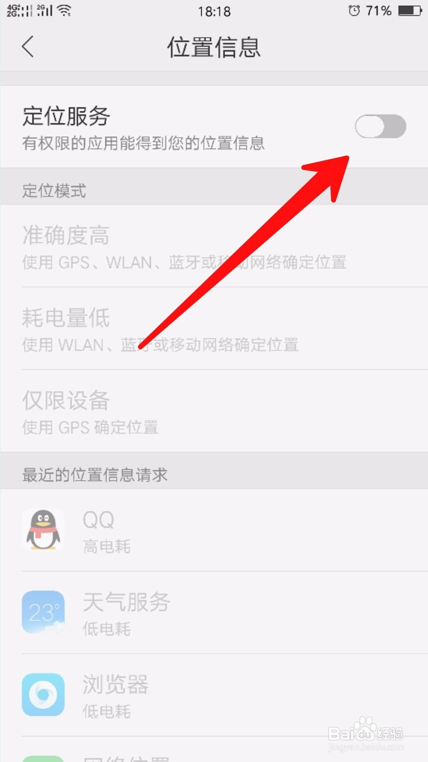 OPPO手机如何关闭位置信息