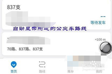 怎样查询公交车的实时位置