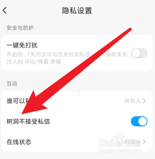 最右app树洞怎么才能接受私信