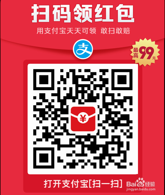 如何正确的使用支付宝红包