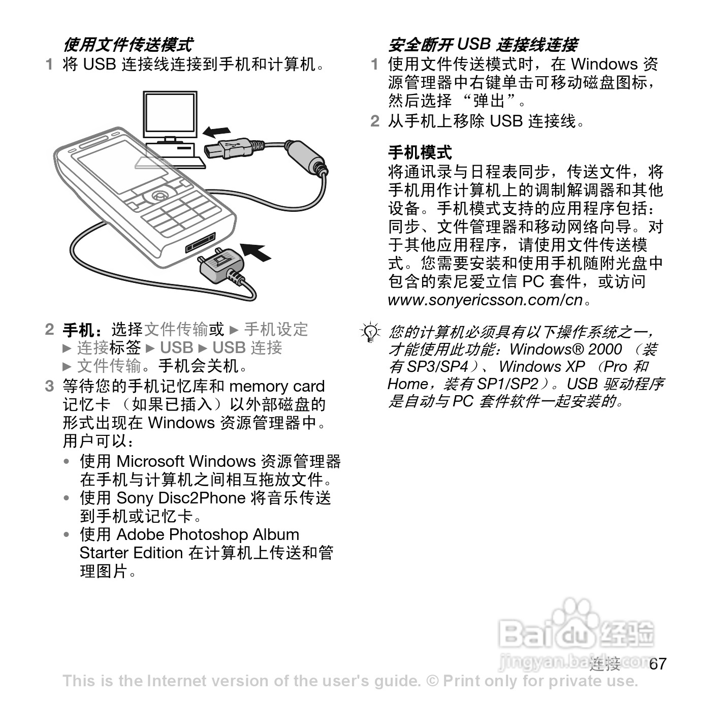 索爱K790c手机使用说明书:[7]