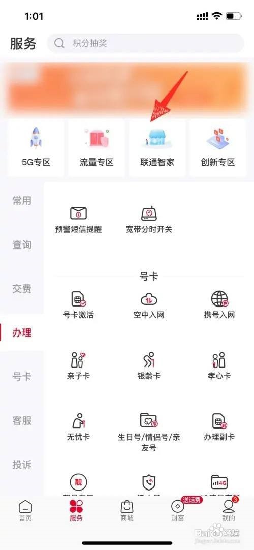 中国联通如何办理宽带移机