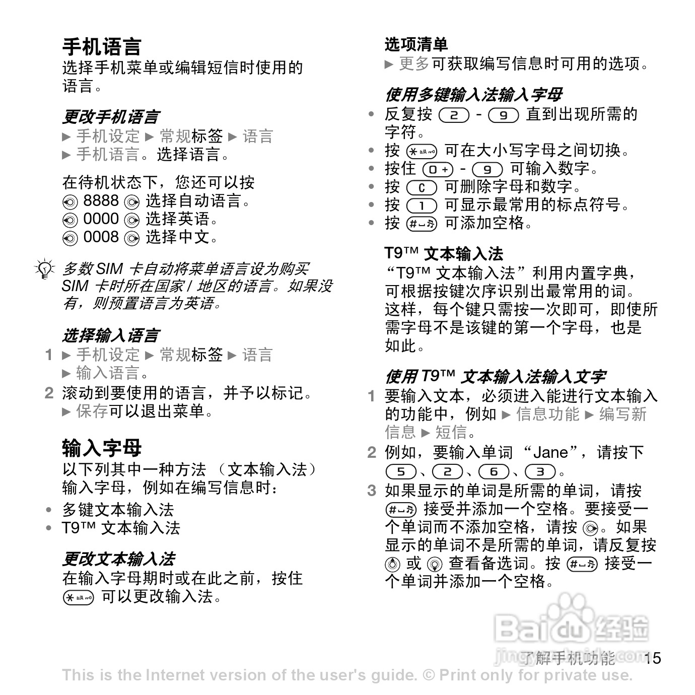 索爱K790c手机使用说明书:[2]