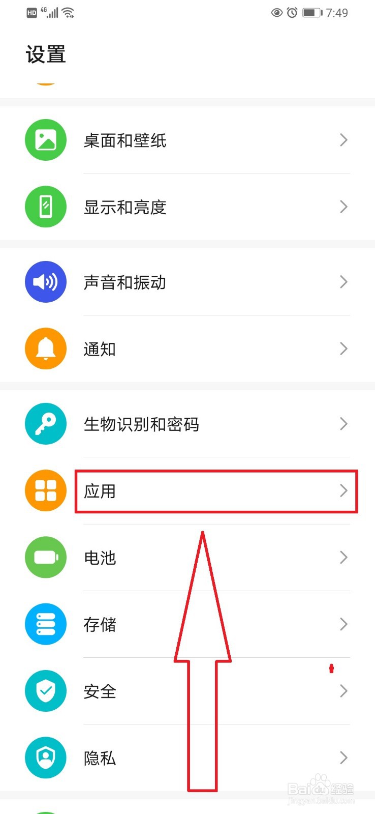 华为手机删除应用缓存的方法