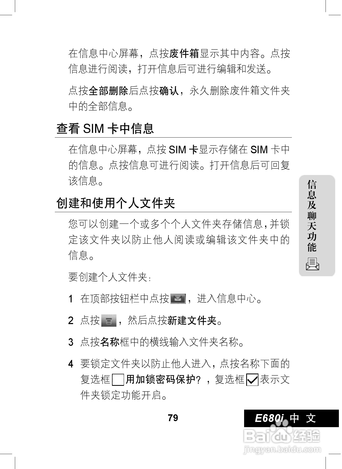 摩托罗拉E680i手机使用说明书:[8]