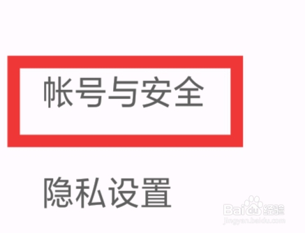 闪电配对交友怎样设置帐号与安全功能
